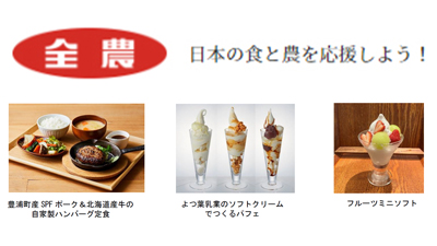 「みのるダイニング札幌ステラプレイス店」開業3周年フェア開催　ＪA全農s.jpg