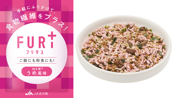 新商品「フリタス（FURI+）」うめ風味