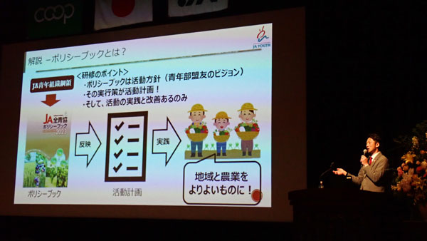 農業界を支える仲間たちに「盟友との交流」を呼びかけたＪＡ全青協の北川敏匡会長