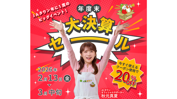 年度末大決算セール