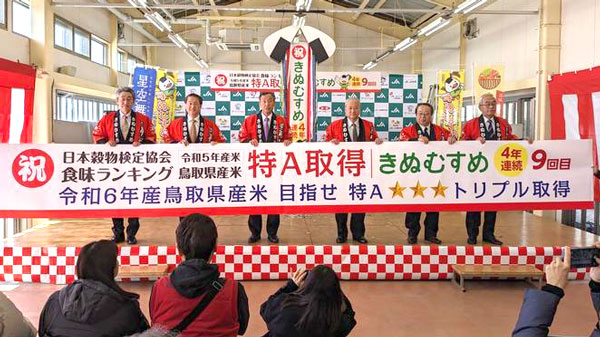 鳥取県産米きぬむすめ特A取得記念セレモニーを開催　ＪＡ全農鳥取県本部