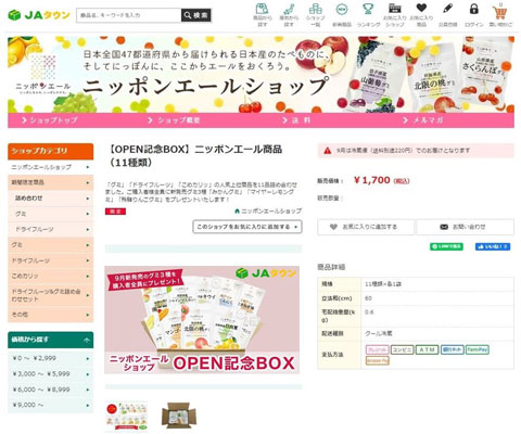 HP商品ページ