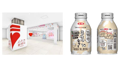 ＪＡ全農×農林中金　大阪「ズッキュン♡郵便局」でミルクティーを提供
