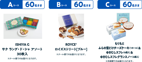 ＼選ぼう、おいしい北海道／Choose！北海道牛乳キャンペーン