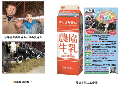 農協牛乳の広告欄