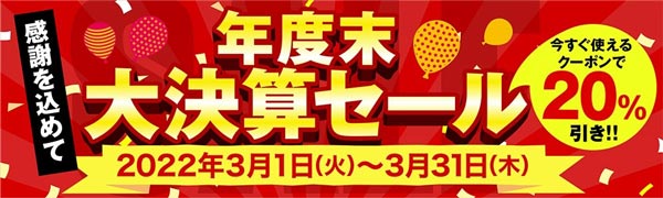 「博多あまおう」や「ガーベラ」など20％OFF　年度末大決算セール開催中　ＪＡタウン