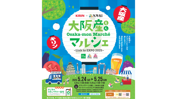 「大阪産（もん）マルシェ-Link-to-EXPO-2025」で環境にやさしい体験　大阪府、ＪＡ全農大阪.jpg