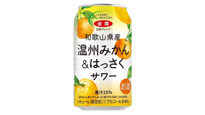 「和歌山県産温州みかん＆はっさくサワー」20日に発売　ＪＡ全農