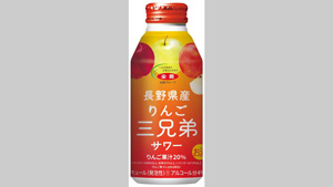 「長野県産りんご三兄弟サワー」発売＜秋映・シナノスイート・シナノゴールド＞使用　ＪＡ全農s.jpg