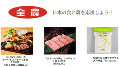 「おおいた和牛」と「なつほのか」を味わう『大分県産和牛とお米のフェア』9月30日まで開催　ＪA全農s.jpg