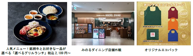 「美濃ハツシモ新米フェア」みのるダイニング名古屋店で開催　ＪＡ全農