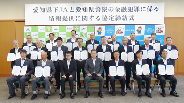 「金融犯罪に係る情報提供に関する協定」締結式