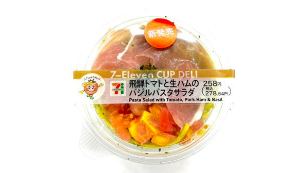 飛騨トマトと生ハムのバジルパスタサラダ