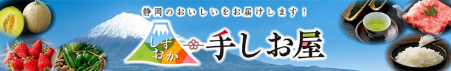 静岡のクラウンメロン、うなぎ蒲焼など送料負担なし　キャンペーン実施中　ＪＡタウン