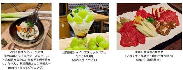 食べて知って東北応援「東北6県食材フェア」22日から開催　ＪＡ全農