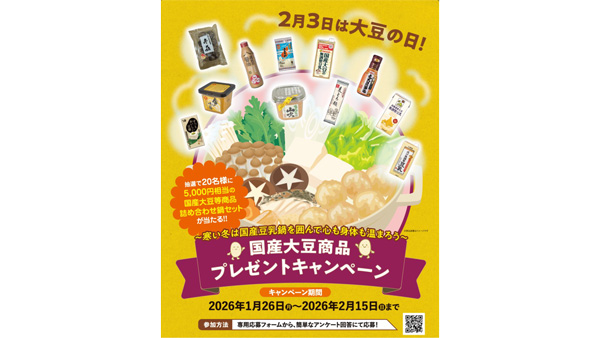 2月3日は大豆の日「国産大豆商品プレゼントキャンペーン」開催　ＪＡ全農.jpg
