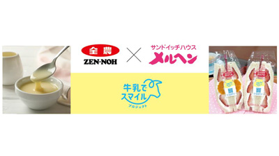 国産「練乳」の需要創造「メルヘン」とコラボサンドイッチ販売　ＪＡ全農s.jpg