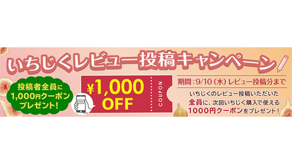 福岡のいちじくレビュー投稿キャンペーン「博多うまかショップ」で実施中　ＪＡタウン.jpg