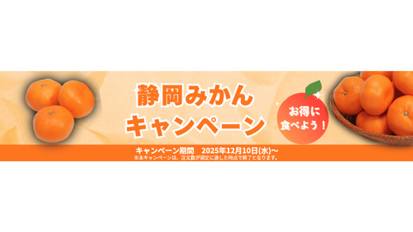 しずおか「手しお屋」静岡みかんキャンペーン開催　ＪＡタウン.jpg