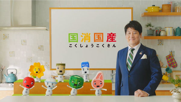 「国消国産」を楽しく学ぶ新CMとSNS用ショート動画を公開　ＪＡグループ