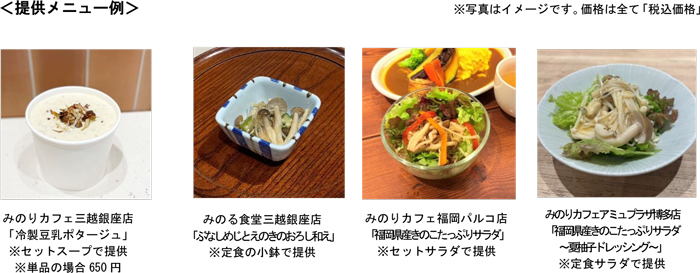 提供メニュー例　※価格は税込