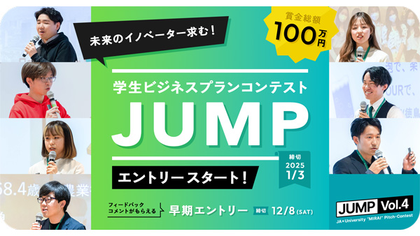 AgVenture Lab「学生ビジネスプランコンテスト