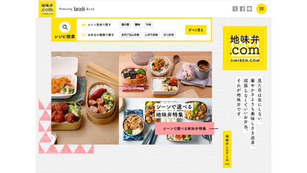 「地味弁」新レシピ公開　新生活応援プレゼントキャンペーンも実施中　ＪＡ全農