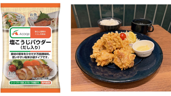 素材の旨味を引き出す調味料「エーコープ塩こうじパウダーフェア」開催　ＪＡ全農.jpg