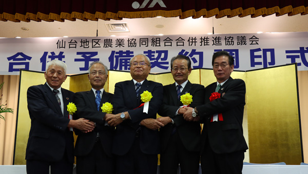 【野沢校正済】〈画像　写真〉（野沢）仙台地区４ＪＡ合併へ.jpg