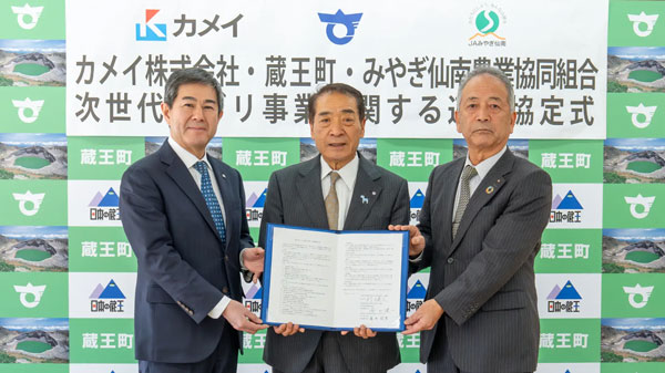 連携協定を締結したカメイの亀井昭男社長（左）、蔵王町の村上英人町長（中央）、ＪＡみやぎ仙南の舟山健一組合長