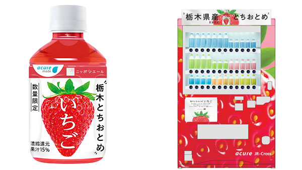 「栃木とちおとめいちご」JR東日本クロスステーションとコラボ飲料新発売　ＪＡ全農