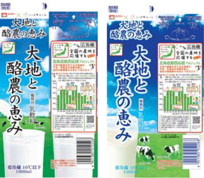 大地と酪農の恵み×ニッポンエールパッケージ