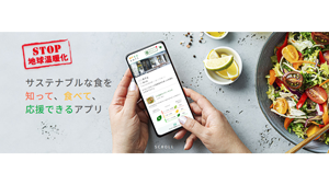 食事の環境負荷を見える化「Myエコものさし」銀座のみのりカフェで導入　ＪＡ全農.png