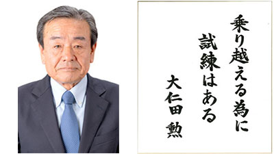 【第44回農協人文化賞】試練乗り越え協同に敬意　営農経済部門　熊本県・ＪＡかもと会長　大仁田勲氏