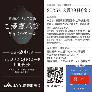 キャンペーンのお知らせ