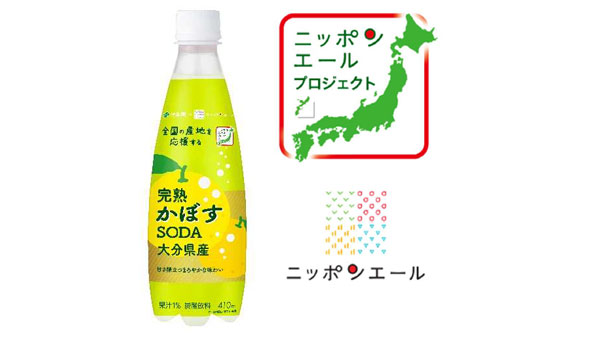 伊藤園と共同開発 「ニッポンエール 大分県産完熟かぼすSODA」発売　ＪＡ全農