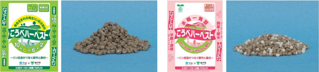 こうべハーベスト肥料シリーズ
