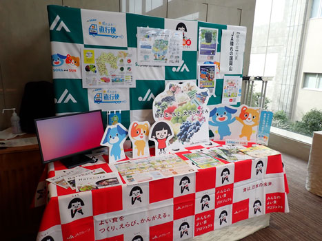 ＪＡ晴れの国岡山の広報の展示