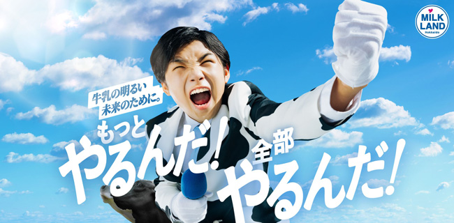 寺田心「ミルク大臣」2期目の決意「牛乳の相方総選挙」キャンペーン開始　ホクレン