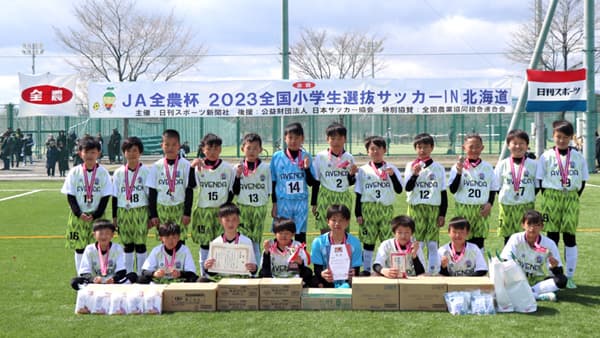準優勝のAVENDA FC　U12