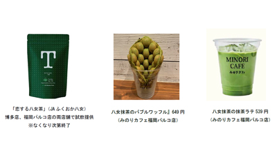 「八女茶発祥600年フェア」みのりカフェ博多店・福岡パルコ店で開催　ＪＡ全農ｓ.jpg