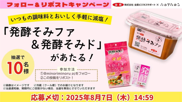 みのりみのるXプレゼントキャンペーン