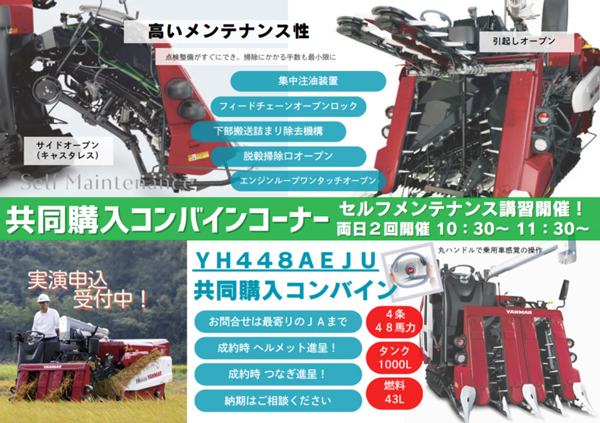 共同購入コンバインコーナー