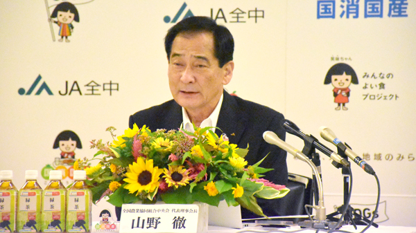 ＪＡ全中の山野会長