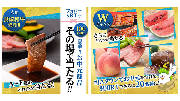 お中元商品が当たる