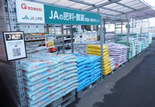 ＪＡ山梨みらいと協業開始　肥料、農薬など取り扱い　コメリ
