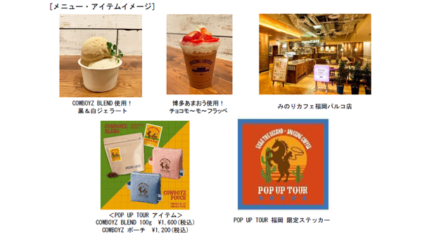 「AMAZING COFFEE」とコラボ商品　みのりカフェ福岡パルコ店で販売　ＪA全農