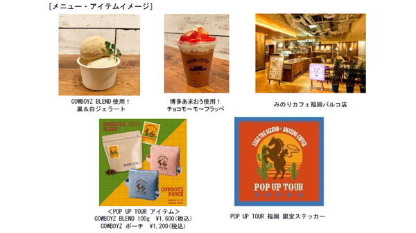 「AMAZING COFFEE」とコラボ商品　みのりカフェ福岡パルコ店で販売　ＪＡ全農