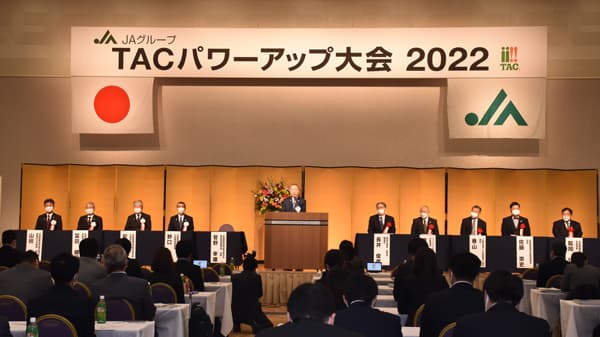 【ＴＡＣパワーアップ大会2022】ＴＡＣ部門　優秀賞