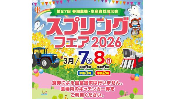 3月7日、8日に春の農機・生産資材展　ミニ講習会を充実　ＪＡグループ茨城.jpg